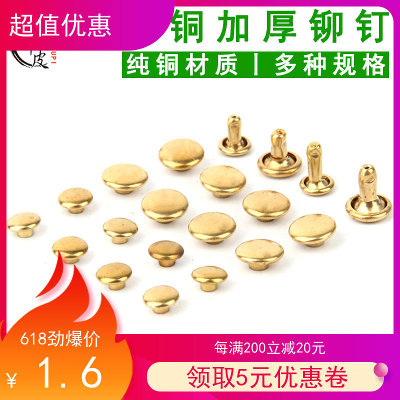Pure copper rivet double-sided impact stud mounting tool handmade leather diy leather sub-nail hardware fastener rivet