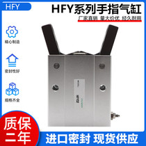 New gripper cylinder finger HFY10 Pneumatic gripper HFY16 HFY20 HFY25 HFY32 HFY6