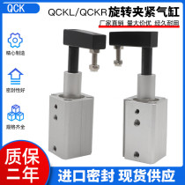 Rotary clamping corner cylinder QCKR12X10S QCKL12X10S QCKR12X20S QCKL12X20S