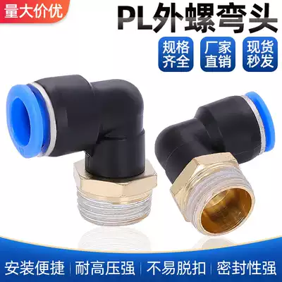 Trachea hose connector quick plug 90 degree L-shaped right angle threaded elbow PL8-02 6-01 10-03 12-04