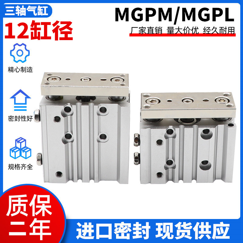 New three-axis cylinder MGPL MGPM16 MGPM12-10 20 25 25 40 30 50 50 60 75 100Z
