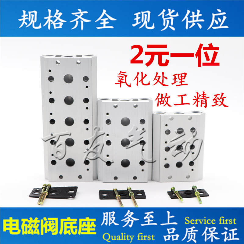 High quality solenoid valve 4V210 base valve plate 200M-2F 3F 4F 5F 6F 7F 8F 9F 10F