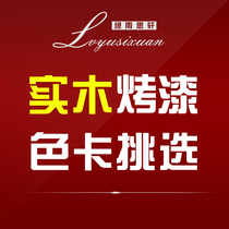 Green Rain Sixuan Solid Wood Composite Door Solid Wood Door Baking Lacquered Door Interior Door Color Card Color Pick Door