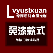 Green Rain Sixuan paint-free door and Jiangshan special paint door universal style link