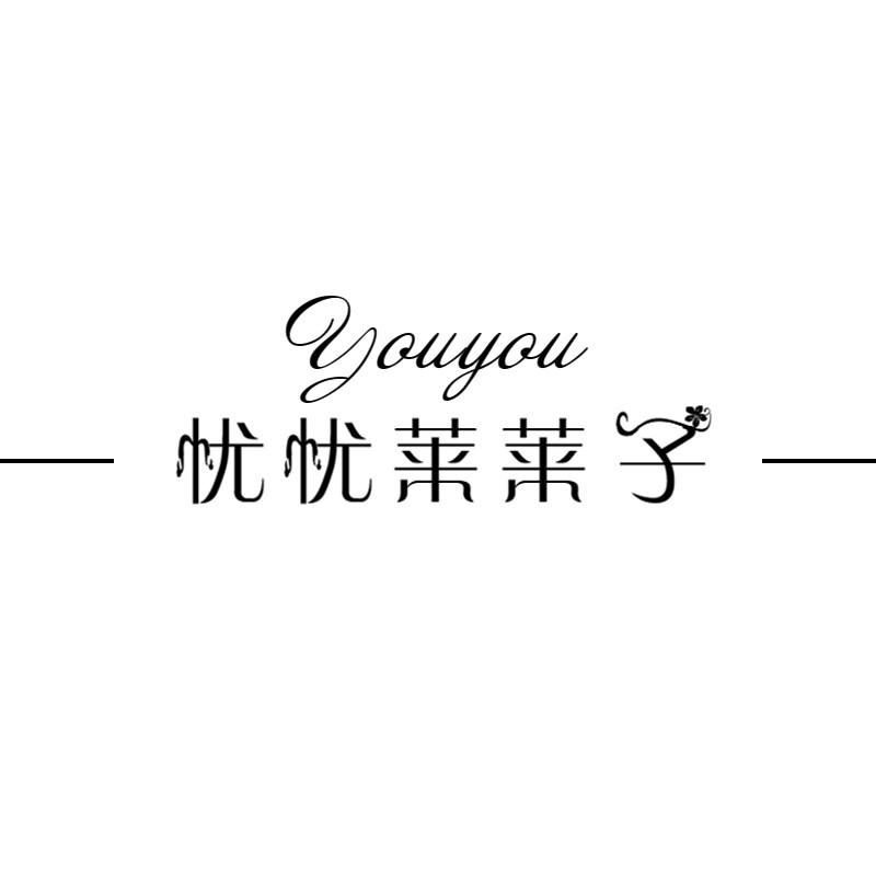 忧忧莱莱子