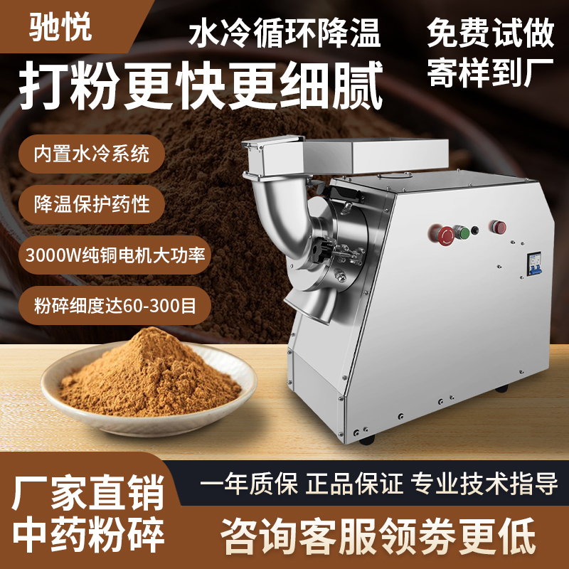 Chinese Herbal Medicine Powdering Machine, Ultra-Fine Grinder, Continuous Flow Crusher, Commercial Ultra-Fine Water-Cooled Grinding and Crushing Machine