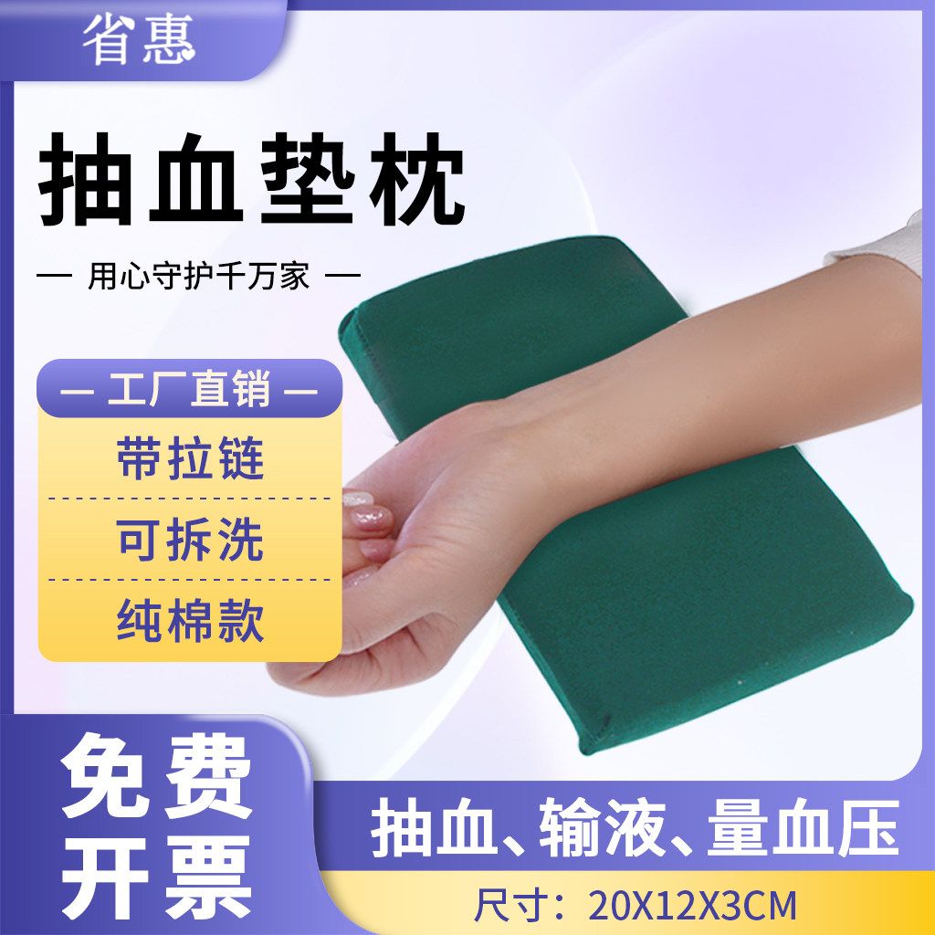 省惠采血抽血垫枕医用静脉输液小手枕卫校中高职全国护理技能比赛