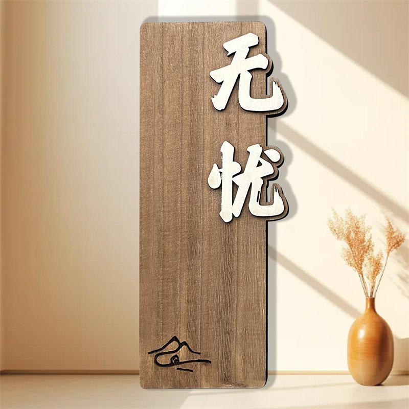 Custom Chinese wooden doorplate set to make hotel folk juku bunk box room creative retro solid wood listing wood card lettering-Taobao
