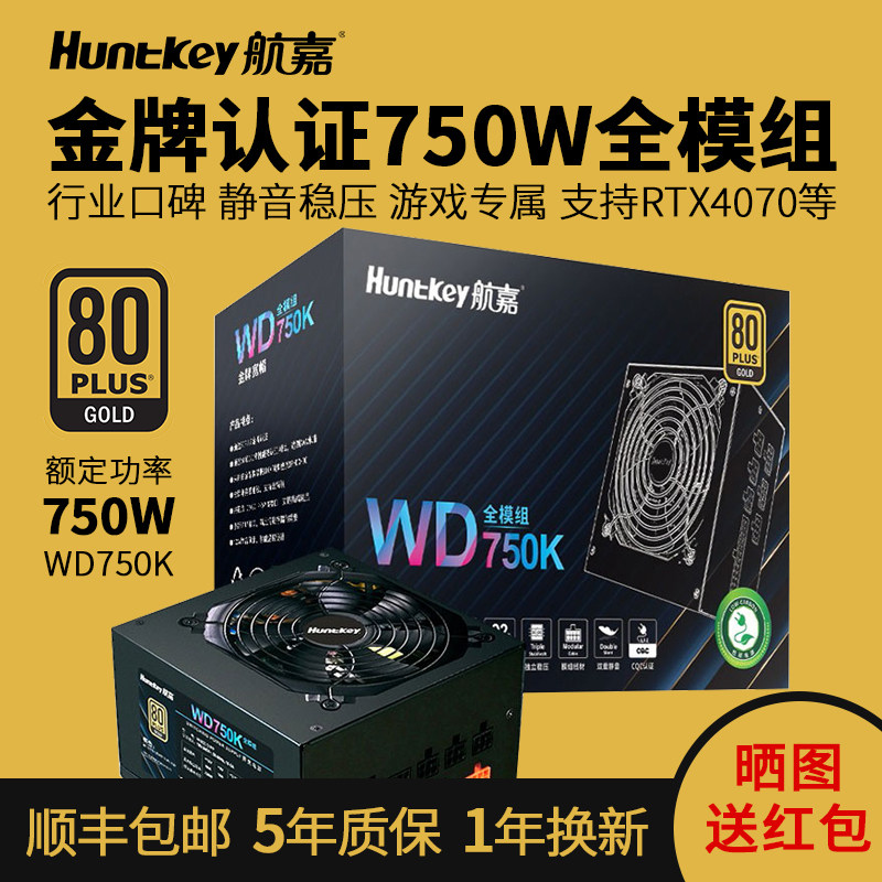 Huntkey Power Supply Wd750K Gold Medal Full Modular 650W 750W 850W Computer Desktop Gaming Host 5060