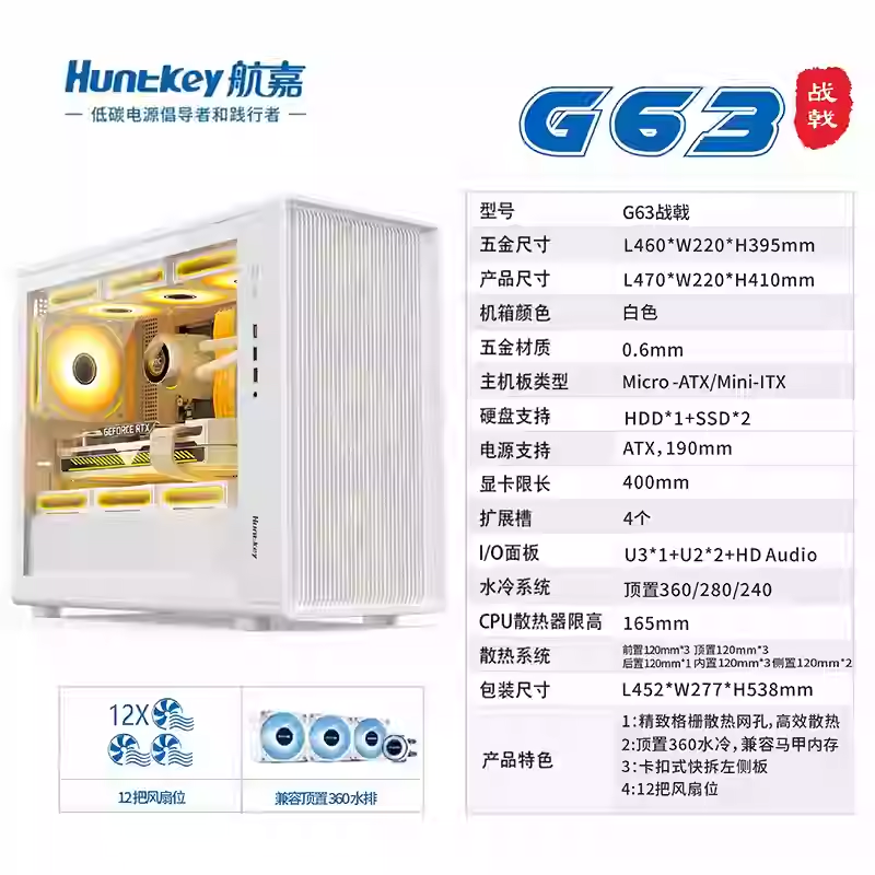 Huntkey G63 Warhammer Gaming Computer Case Desktop 360 Water Cooling Air Cooling Side Transparent Enlarged Matx Board