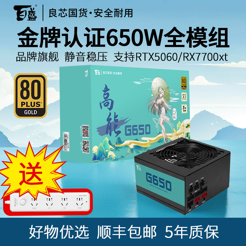 Baiseng Huntkey Power Supply High-Energy G650 Full Modular Gold Certified 650W 750W Computer Hg Desktop Atx