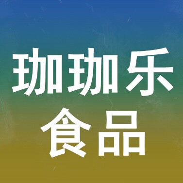 珈珈乐食品的LOGO