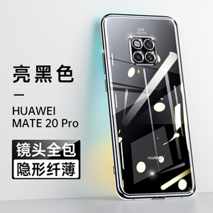 【官方原装】华为Mate20Pro手机壳Mate20手机套透明超薄硅胶软mete保护外壳m20全包p0r高档por无边框女mt20男