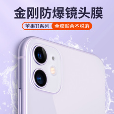 Телефон протектор объектива iphone11镜头膜苹果11保护膜11promax全覆盖后摄像头pro保护圈全包边一体超薄11p手机透明钢化相机原配贴膜