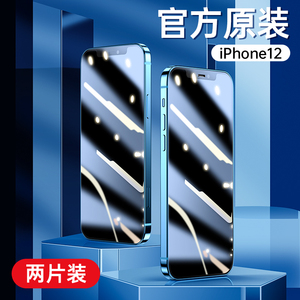 苹果12防窥钢化膜iphone12promax手机防窥膜12pro防窥屏全屏覆盖mini防偷窥全包360°防摔护眼抗蓝光水凝适用