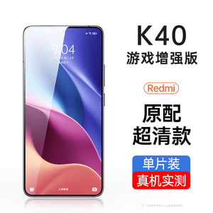 红米k40钢化膜k40pro+手机K30s至尊纪念版redmi小米k30u尊享版游戏增强全屏全覆盖防窥屏镜头蓝光水凝磨砂