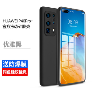 官方原装华为p40pro+手机壳p40全包防摔pro保护套液态硅胶网红女款p限量版男高档潮牌镜头超薄软外壳简约por