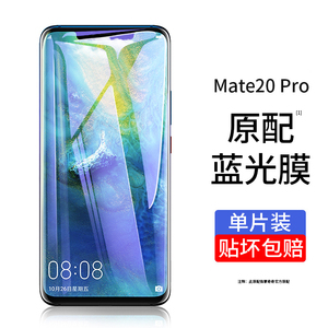 适用于华为mate20pro钢化膜mate30手机m30全包mate20曲屏贴膜por曲面m20全屏mt20全胶mete水凝p原装防窥蓝光