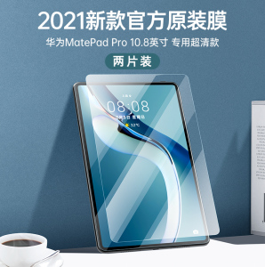 2021新款华为matepadpro钢化膜10.8寸原装matepad12.6保护膜m6平板2全屏贴膜全覆盖防蓝光防摔抗指纹电脑官方