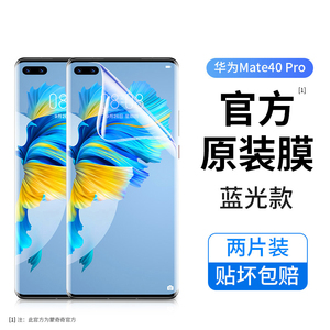 华为mate40pro手机膜mate40水凝por贴膜全包全覆盖钢化全屏rs保时捷mt40曲面原装防窥m40pro原厂mte40保护40e