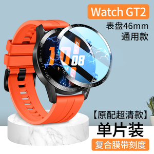 华为GT2pro手表膜GT2钢化膜gt2e智能watch保护荣耀magicwatch2全包46mm表盘贴膜全屏覆盖通用水凝watch2曲面