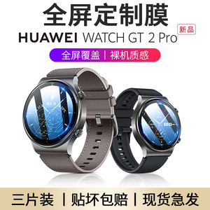 华为GT2pro手表膜GT2钢化膜gt2e智能watch保护荣耀magicwatch2全包46mm表盘贴膜全屏覆盖通用水凝watch2曲面