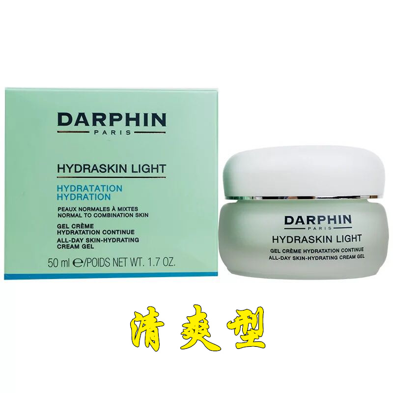 法国正品代购Darphin迪梵补水保湿面霜50ml清爽型 滋润型