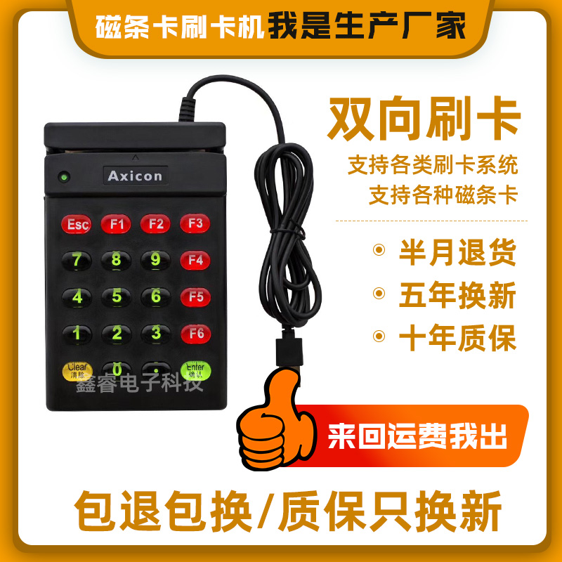 Member Card Magnet Strip Card Magnetic Card Swipe Card Swipe Card Reader Card Reader reader USB keyboard guest such as cloud query machine