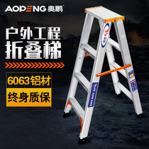 Aopeng household ladder Folding herringbone ladder Four or five steps small ladder Aluminum alloy thickened engineering ladder climbing ladder Climbing ladder