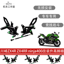 MOTOTRON подходит для поднятых педалей Kawasaki ZX4R ZX4RR ninja400 для гонок и соревнований.