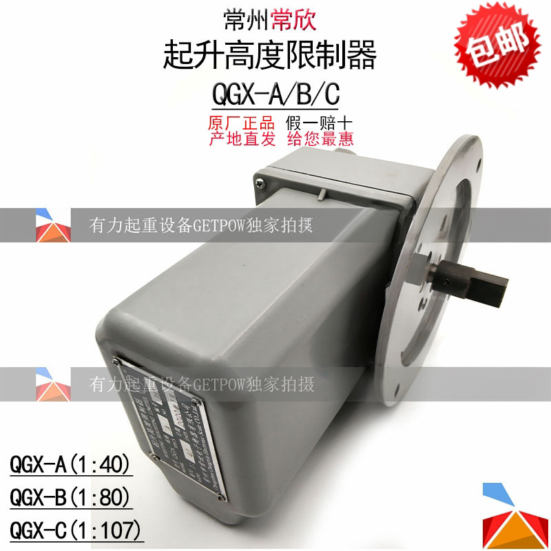 Original Genuine Changzhou Changxin Qgx-A Qgx-B Qgx-C Lift Height Limiter Travel Limit Switch