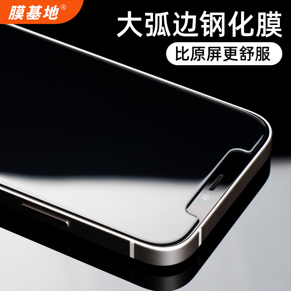 Film base is suitable for Apple 12 tempered film large arc edge iphone12promax mobile phone protective film HD anti-fingerprint