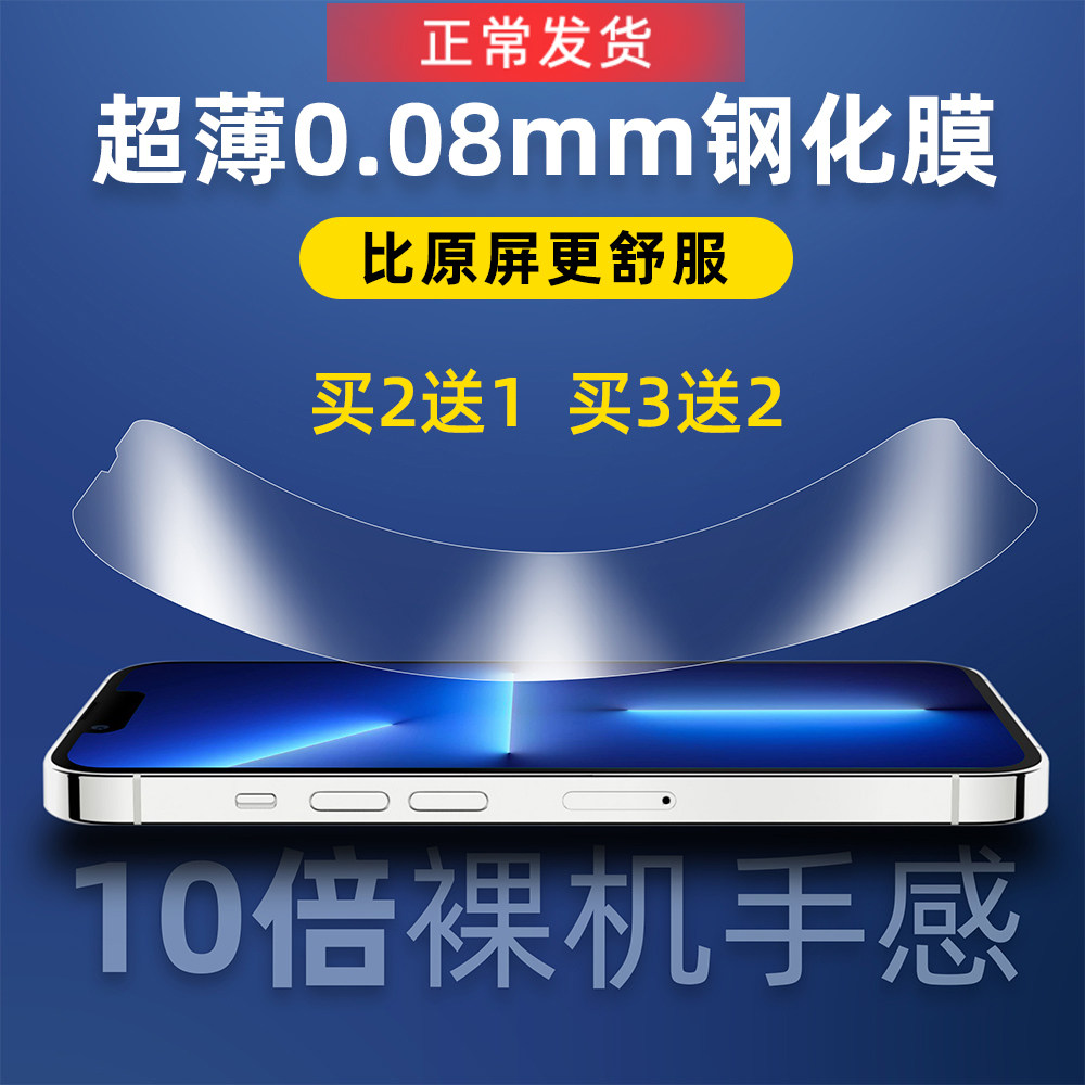 Membrane base suitable for iphone13promax steel chemical film ultra-thin 0-08mm Apple mini HD mobile phone protective film