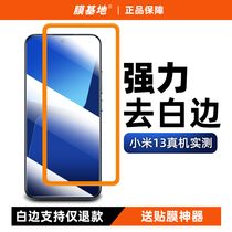 Film base Xiaomi 13 tempered film no white side high definition fingerprint glass 13 mobile film anti - wreck coating oil layer without black side without opening protective film