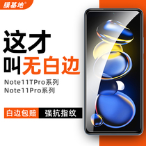 Film base Red rice note11Tpro Tempered film No white front pro fingerprint Xiaomi Note11 mobile film Redrice Note11pro electroplating oil layer without black edge without opening