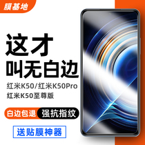 Film base Red rice k50 white edge tempered film millet k50pro to HD mobile phone film anti fingerprint k60pro non-full screen cover electroplated oil layer k60 black-free edge without opening