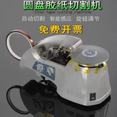 Automatic induction type disc turntable rubber machine transparent tape automatic cutting machine ZCUT-870 tape machine