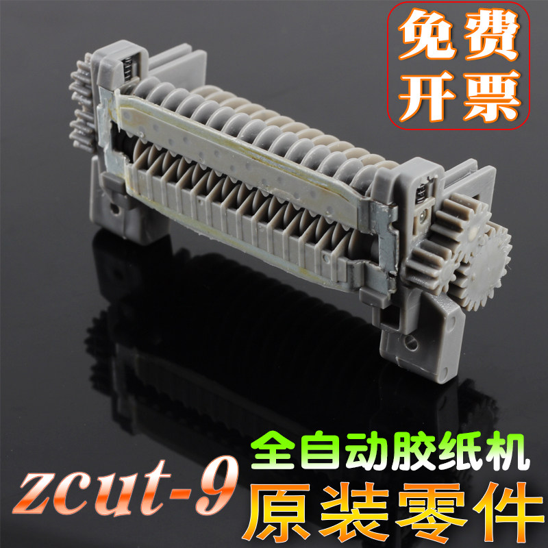 Jinyingtai automatic tape machine ZCUT-9 out of the rubber wheel gear blade scissors box 506#plastic baffle original accessories