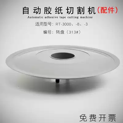 Disc type RT3000 automatic tape cutting machine accessories gear ZCUT-8 turntable glue paper machine blade HJ-3