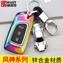 Suitable for Dongfeng Fengshen ax7 key set ax3 new generation ax7 E70 ax5 car keychain ax4 bag buckle