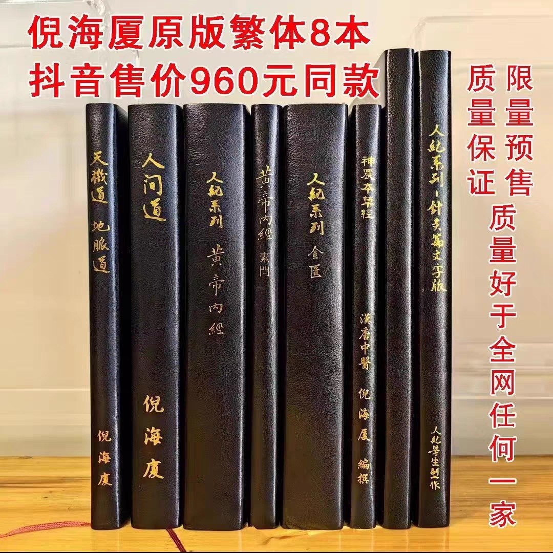 Real Leather Bespoke Pan Taiwan Traditional Original Han Tang Ni Haixia Traditional Chinese Medicine Books full set of Tianji People's Chi-Chi-delivered 4 Software-Taobao