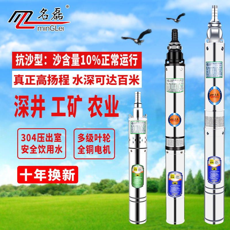 Hunglei household stainless steel deep well pump 220V high lift submersible pump agricultural pump