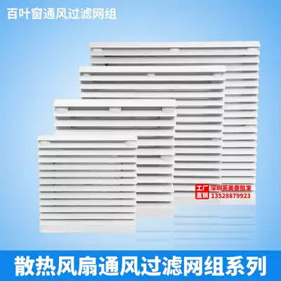 80 90 120 150 180 200mm shutter Net cover dust net axial fan ventilation filter set