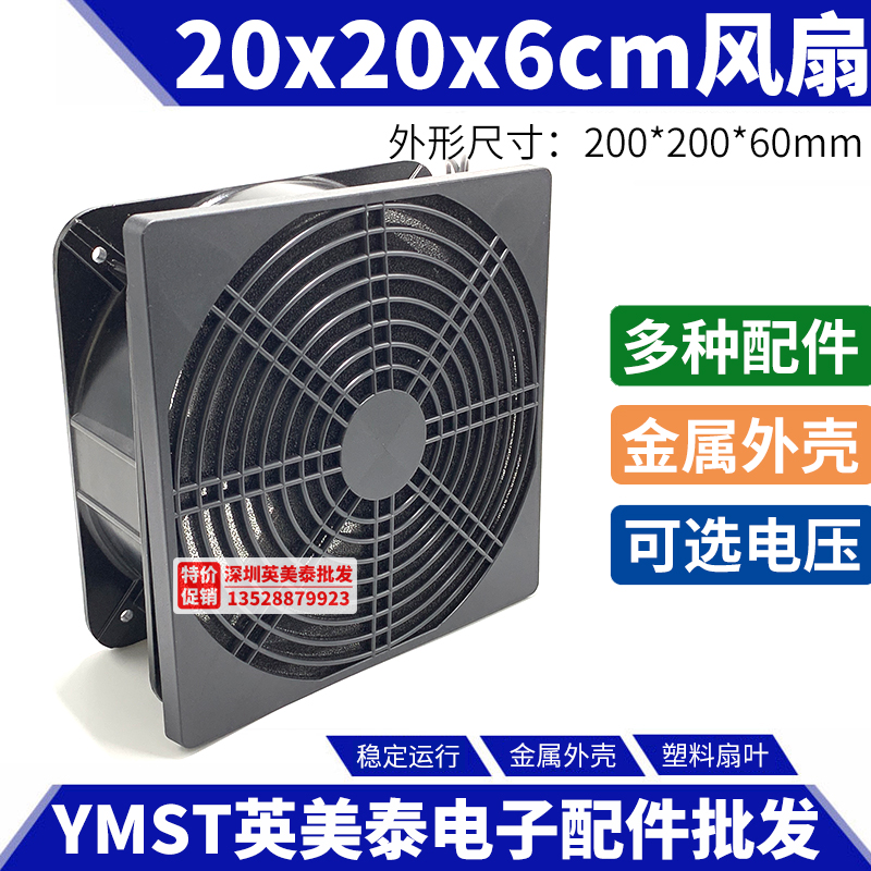 20060 radiating fan 220V industrial axial flow blower 380V 200 20CM welding machine cabinet distribution box 8 inches