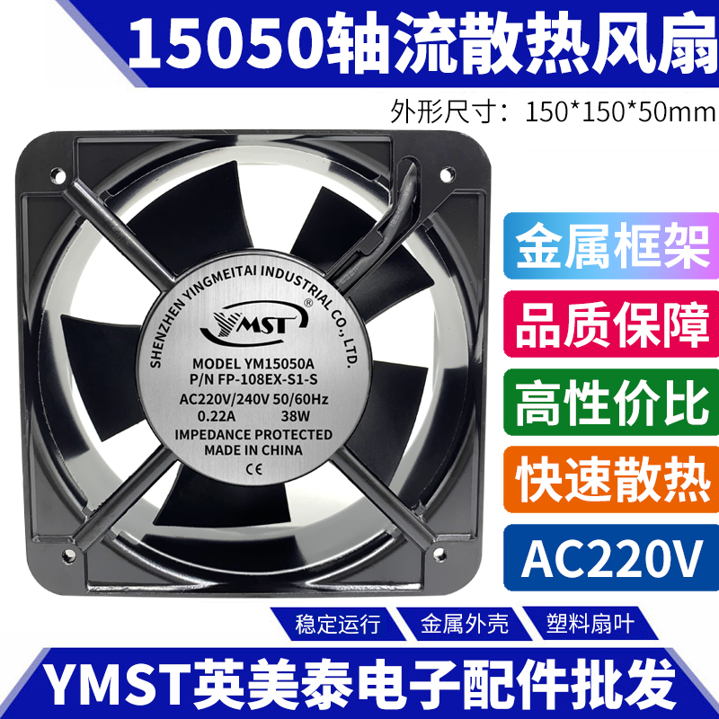 Manufacturer direct axial flow blower 38W15cm220v15050 enclosure host shell fan fp-108ex-s1-s