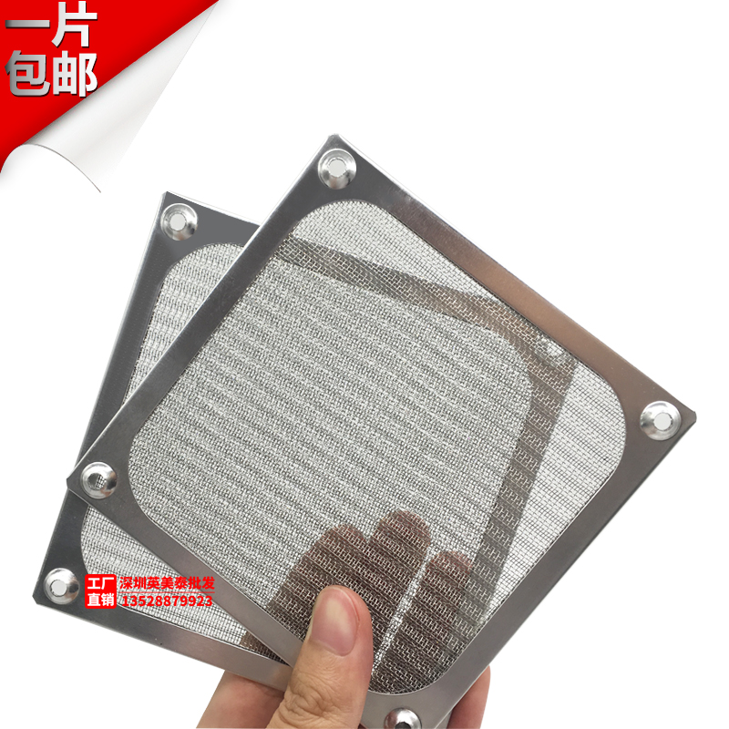 Computer case 12cm fan stainless steel dust net 12cm metal screen fan protective net bed bag