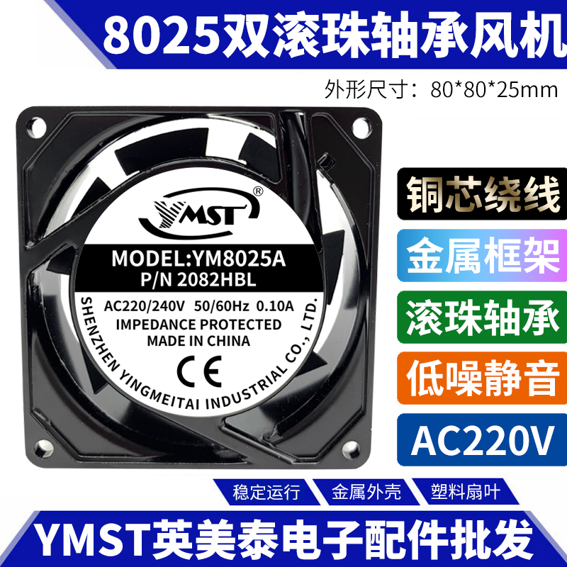 8cm8 cm 220v Double Ball COOLING FAN 8025 AC ventilator SF8025AT P N2082HBL