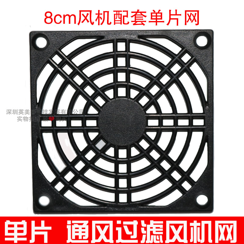 Ventilation Filter Group 80mm Heat Dissipation Fan Private Network Anti-Dust Mesh Protective Netting Plastic Monolithic Mesh Hood