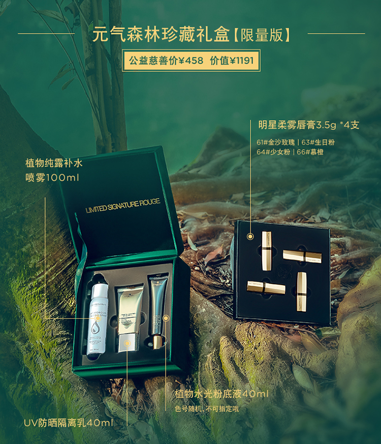 Spot Yingshu Yuanqi Forest Collection Hộp quà tặng (Phiên bản giới hạn) Hộp quà tặng trang điểm nhẹ Bộ 7 miếng - Bộ trang điểm bộ trang điểm cá nhân