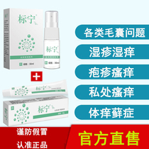 Aeba Ning Lan Ye Ning skin itching hand inner thigh